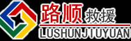 江口道路救援