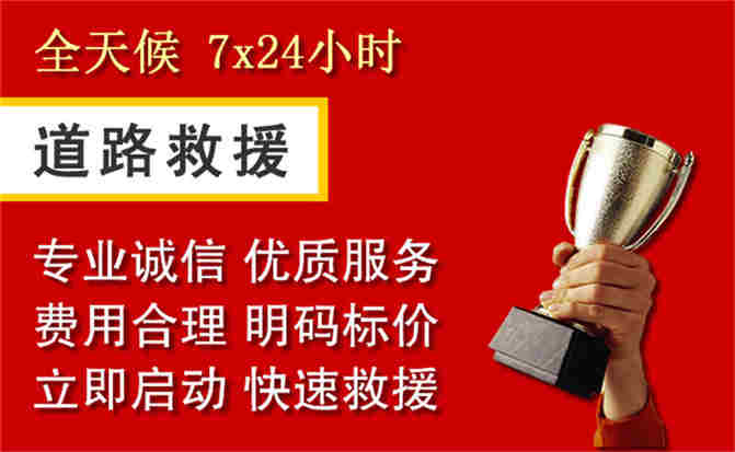 江口道路救援公司
