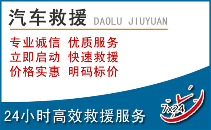 江口汽车救援