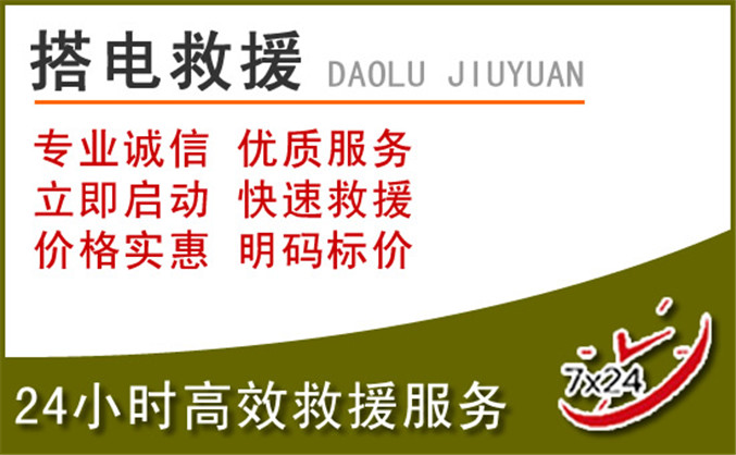 江口汽车道路救援