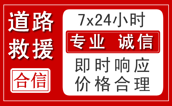 江口新能源汽车救援